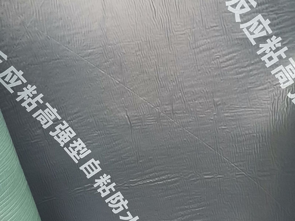 快速反應(yīng)粘高強型自粘防水卷材